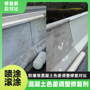 蓬溪工程人必看！混凝土色差“面子难题”，一招修复不返工